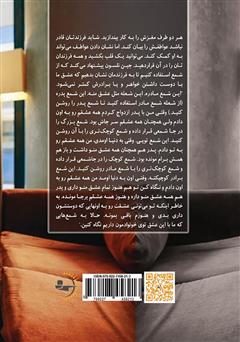 پشت جلد کتاب کتاب والدین آرامش بخش، برادر و خواهر خوشحال