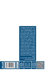 پشت جلد کتاب کتاب رویاهای رنگی یک کور مادرزاد پشت جلد کتاب کتاب رویاهای رنگی یک کور مادرزاد
