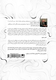 پشت جلد کتاب کتاب پاسخ