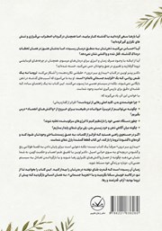 پشت جلد کتاب بیداری ببر درون