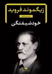 کتاب خودشیفتگی: رساله و شرح