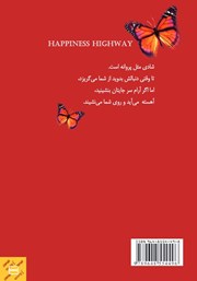 پشت جلد کتاب کتاب بزرگراه شادی
