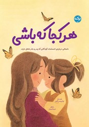 معرفی و دانلود کتاب هر کجا که باشی