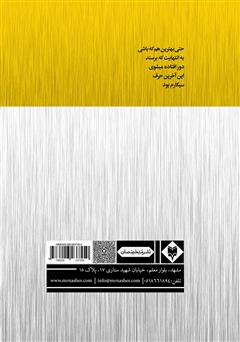 پشت جلد کتاب کتاب گاو با نگاه خاکستری