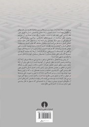پشت جلد کتاب اراده آزاد پشت جلد کتاب اراده آزاد