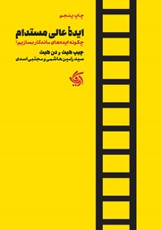 معرفی و دانلود کتاب ایده عالی مستدام