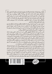 پشت جلد کتاب کتاب تغییر روایت پشت جلد کتاب کتاب تغییر روایت