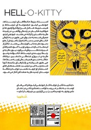 پشت جلد کتاب کتاب یون و مو پشت جلد کتاب کتاب یون و مو
