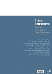 پشت جلد کتاب من بی‌نهایت