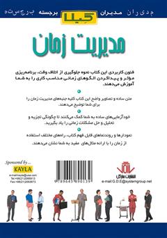 پشت جلد کتاب کتاب مدیریت زمان