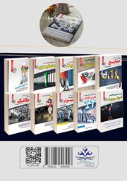 پشت جلد کتاب کتاب مصاحبه حضوری تخصصی ارزیابی تکمیلی (حیطه عمومی، اختصاصی، تخصصی)