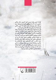 پشت جلد کتاب کتاب کودک ابدی پشت جلد کتاب کتاب کودک ابدی