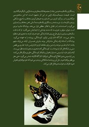 پشت جلد کتاب کتاب رستگاری یک قدیسه پشت جلد کتاب کتاب رستگاری یک قدیسه