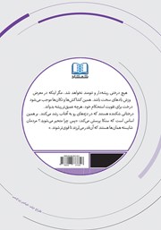 پشت جلد کتاب کتاب فلسفی زیستن پشت جلد کتاب کتاب فلسفی زیستن
