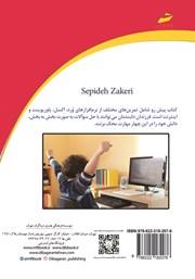پشت جلد کتاب کتاب کار E-KIDS سطح دو پشت جلد کتاب کتاب کار E-KIDS سطح دو