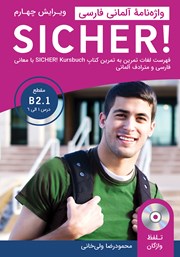 معرفی و دانلود کتاب واژه نامه آلمانی - فارسی SICHER B2.1 با مترادف آلمانی