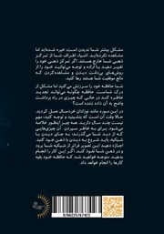 پشت جلد کتاب کتاب حافظه فرازمینی پشت جلد کتاب کتاب حافظه فرازمینی