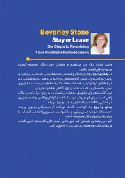 پشت جلد کتاب کتاب بمان یا برو پشت جلد کتاب کتاب بمان یا برو