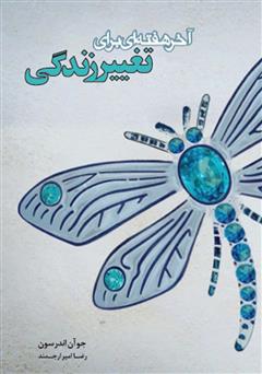 معرفی و دانلود کتاب آخر هفته‌ای برای تغییر زندگی