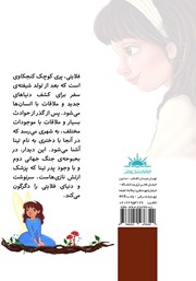 پشت جلد کتاب کتاب تینا و فلایتی