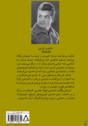 پشت جلد کتاب کتاب ای تاریخ ما را به یاد داشته باش پشت جلد کتاب کتاب ای تاریخ ما را به یاد داشته باش