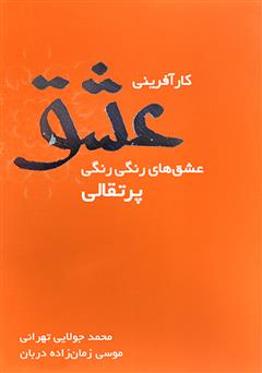 معرفی و دانلود کتاب کارآفرینی عشق