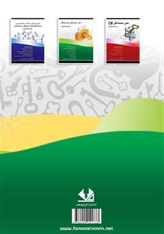پشت جلد کتاب کتاب حل مسائل پاسکال پشت جلد کتاب کتاب حل مسائل پاسکال