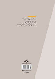 پشت جلد کتاب کتاب میان جیوه و اندوه