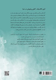 پشت جلد کتاب کتاب به خواهر و برادرها گفتن و از خواهر و برادرها شنیدن پشت جلد کتاب کتاب به خواهر و برادرها گفتن و از خواهر و برادرها شنیدن