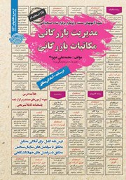 معرفی و دانلود کتاب استخدامی مدیریت بازرگانی - مکاتبات بازرگانی