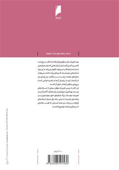 پشت جلد کتاب کتاب موفقیت جاویدان