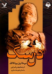 معرفی و دانلود کتاب صوتی دل سگ