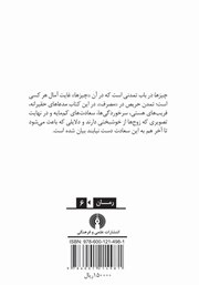پشت جلد کتاب کتاب چیزها پشت جلد کتاب کتاب چیزها