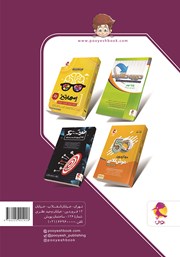 پشت جلد کتاب کتاب مجموعه آزمونهای نمونه دولتی و تیزهوشان 1+31 استان پشت جلد کتاب کتاب مجموعه آزمونهای نمونه دولتی و تیزهوشان 1+31 استان