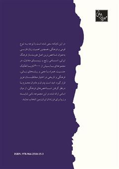 پشت جلد کتاب کتاب فرهنگ نام های ایرانی