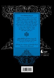 پشت جلد کتاب کتاب روون و نگهبان کریستال