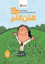 معرفی و دانلود کتاب این منم هلن کلر