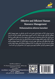 پشت جلد کتاب کتاب مدیریت موثر و کارآمد منابع انسانی پشت جلد کتاب کتاب مدیریت موثر و کارآمد منابع انسانی