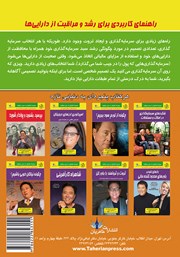 پشت جلد کتاب کتاب راهنمای کاربردی برای رشد و مراقبت از دارایی‌ها
