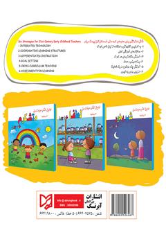 پشت جلد کتاب کتاب صبح‌ بخیر خداجون