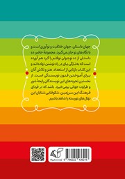 پشت جلد کتاب کتاب ده پله تا بی‌نهایت