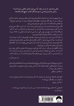پشت جلد کتاب کتاب تمام این مدت پشت جلد کتاب کتاب تمام این مدت
