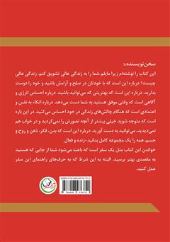 پشت جلد کتاب کتاب خوب کافی نیست، عالی باشید پشت جلد کتاب کتاب خوب کافی نیست، عالی باشید