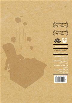 پشت جلد کتاب کتاب چگونه مدیر فرهنگی شویم؟ پشت جلد کتاب کتاب چگونه مدیر فرهنگی شویم؟