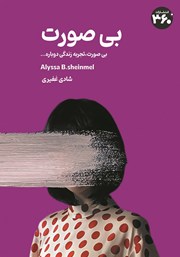 معرفی و دانلود کتاب بیصورت