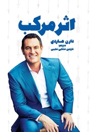معرفی و دانلود کتاب اثر مرکب