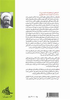 پشت جلد کتاب کتاب پانزده گفتار