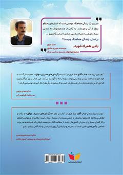 پشت جلد کتاب کتاب دیگر باورهای مدیران موفق