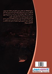 پشت جلد کتاب رادیوی غمگین پشت جلد کتاب رادیوی غمگین