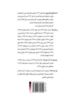 پشت جلد کتاب کتاب باده کهن پشت جلد کتاب کتاب باده کهن